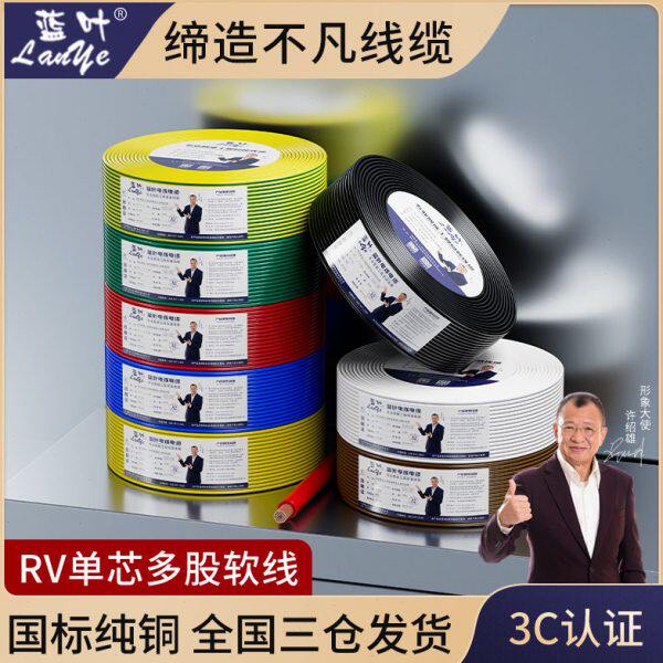蓝叶 RV0.3线平方塑纯铜单芯多股软电线 电源连接导线国标足100米