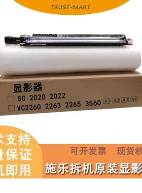 施乐SC2020 2022 C2260 2263 2265 2060 3560 原装显影器载体套鼓