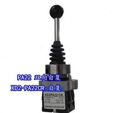 XD2-PA系列十字开关 摇杆开关双向自复式 XD2-PA22CR