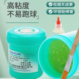 无卤低烟雾669助焊剂焊油高粘度锡球锡珠不易跑球 BGA植球助焊膏