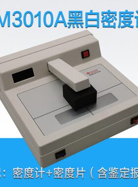DM3010A黑白密度计 射线探伤黑度计 便携式密度计