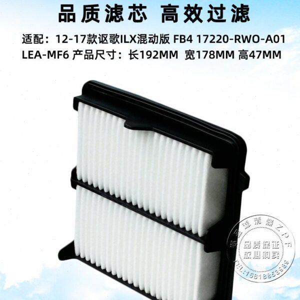 适配进口13款讴歌ILX空气滤芯混动版汽车空气滤清器17220-RWO-A01