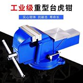 台钳工作台多功能重型台虎钳家用6寸8寸万向虎桌钳4寸平口夹具