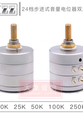 EIZZ 精密24级步进式音量电位器 10K 25K 50K 100K 250K 24档分压
