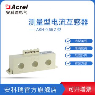 安科瑞AKH-0.66/Z Z-3*20三相一体式电流互感器5-200A可选