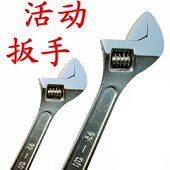 劳一动牌活动扳手活扳手活口扳手活络扳手开口扳手6 包邮