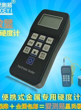 硬度测量仪数显便携式里氏硬度计手持金属铁钢硬度计测试仪 TH120
