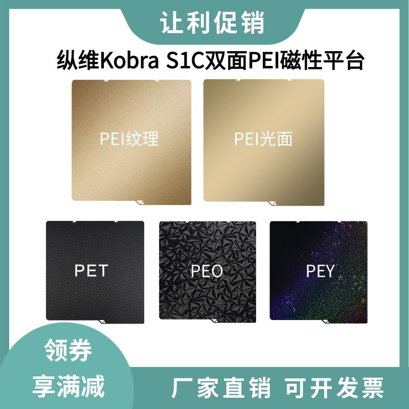 纵维立方S1C双面PEI纹理磁性弹簧钢碳纤维PET贴膜光面打印平台板