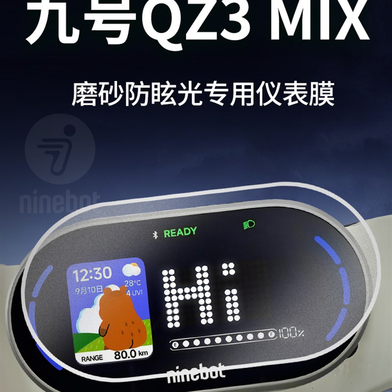 9九号QZ3MIX仪表膜电动车屏幕保护膜磨砂贴纸贴膜改装配件