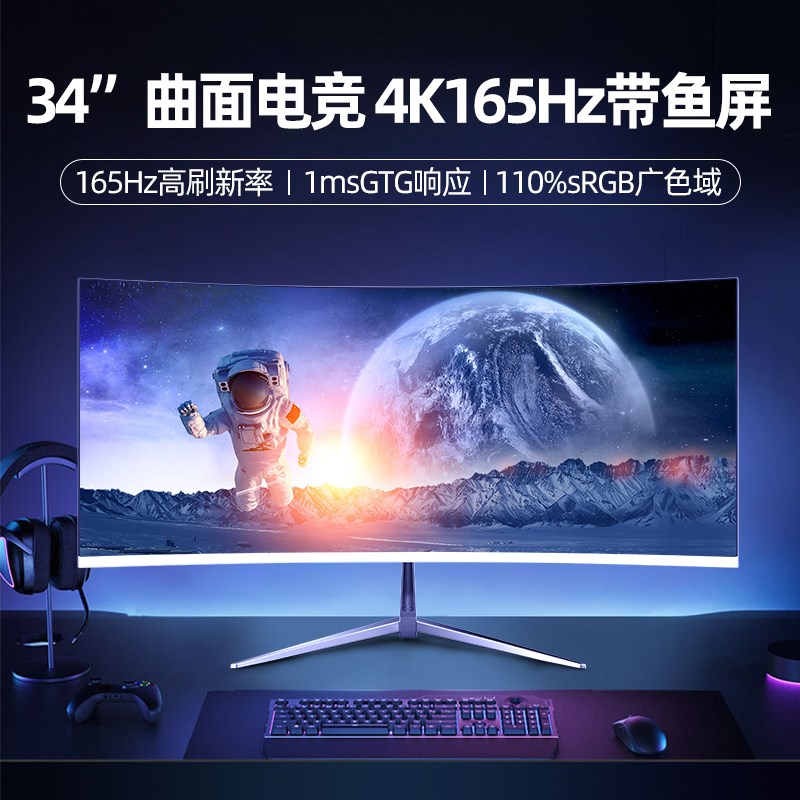 34寸曲面显示器1ms电竞游戏165Hz高刷4K高清台式电脑显示器IPS屏