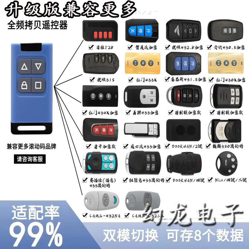 全频对拷电动卷帘门卷闸门车库门道闸伸缩门遥控器电动车电瓶钥匙