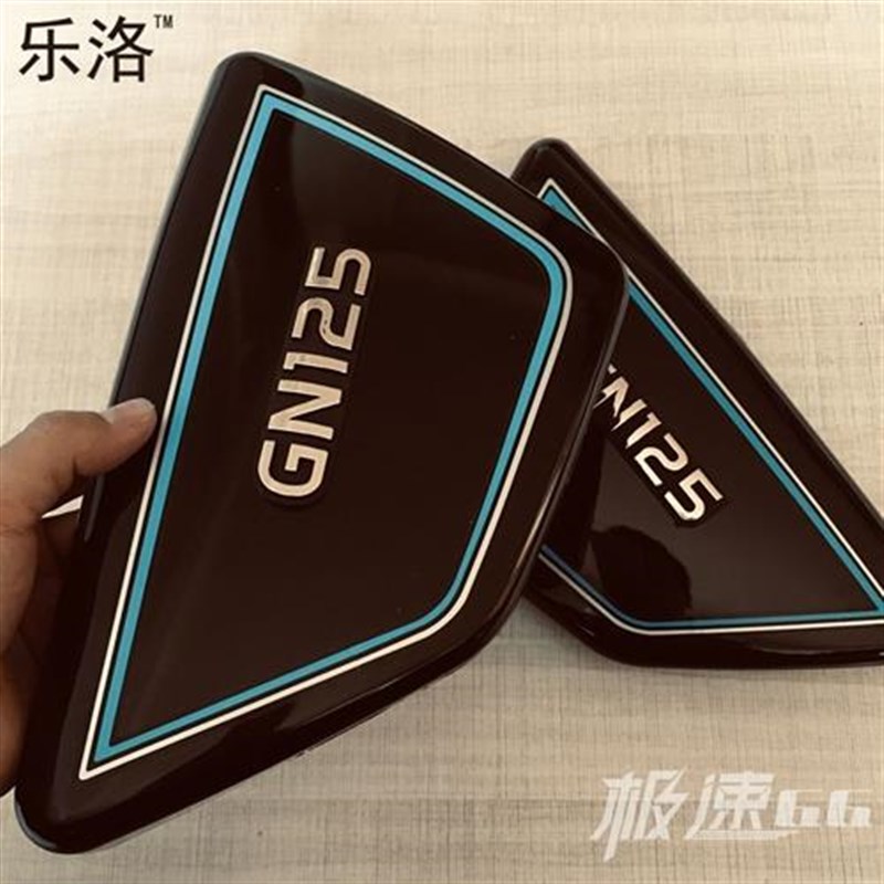 GN太子侧板摩托车外壳 HJ125-8 GN125边板 边盖 电池侧盖护盖配件