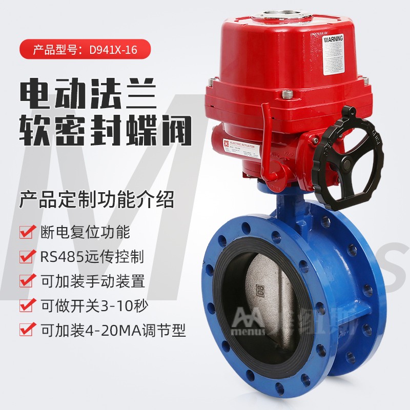 电动法兰蝶阀D941X-16软密封防爆对夹式220V开关远程可调节水阀门