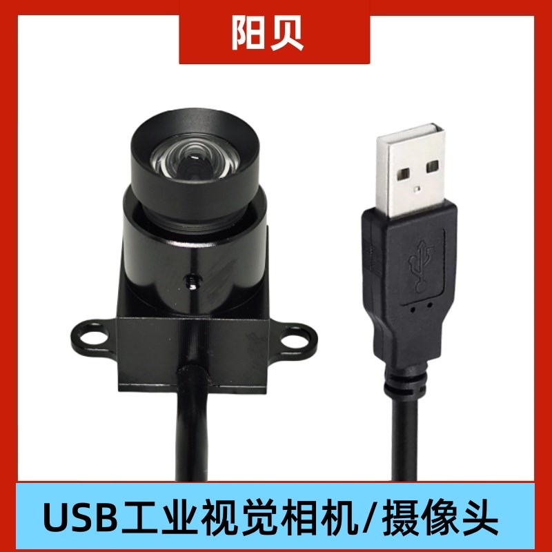 USB2.0高清200/800万像素工业视觉相机摄像机带耳朵无畸变镜头UVC