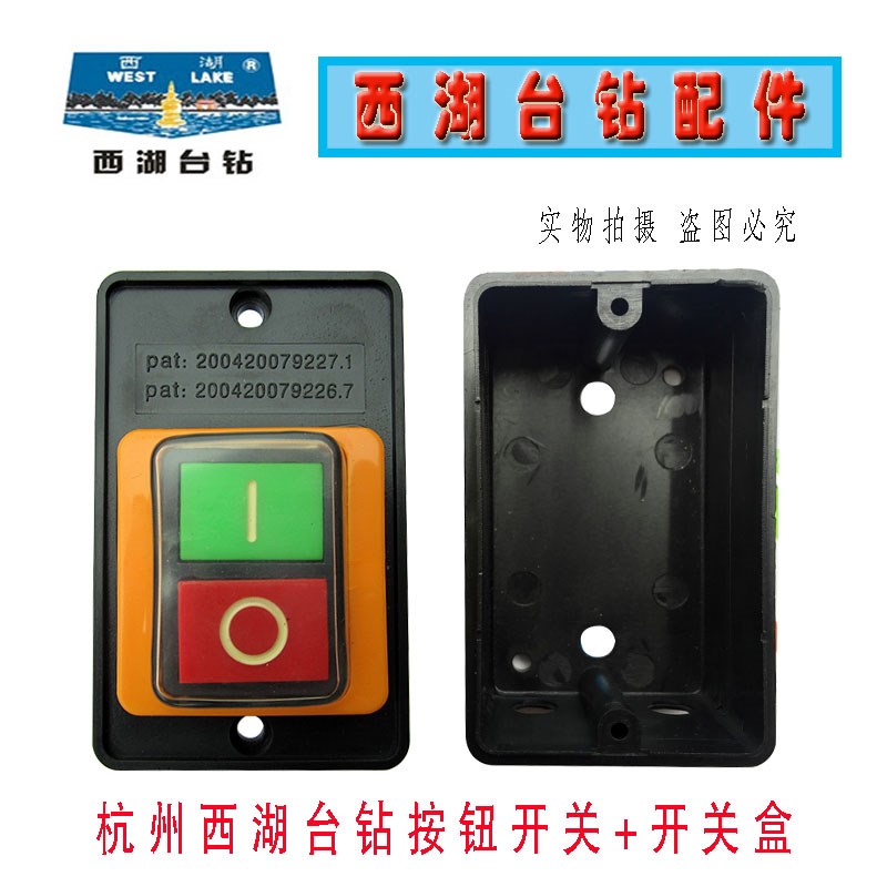 台钻按钮开关LC-10B型攻丝机开关 (LC3-10) 380V/220V 绞肉机配件