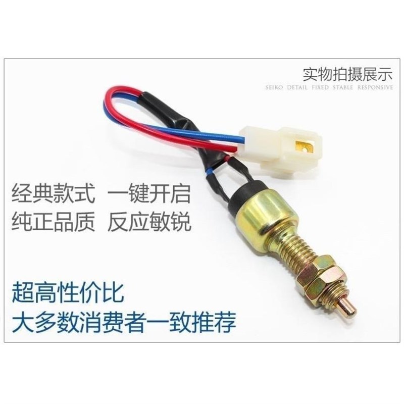 刹车灯开关电动三轮四轮汽车通用电动车车配件农用三轮老款摩托车