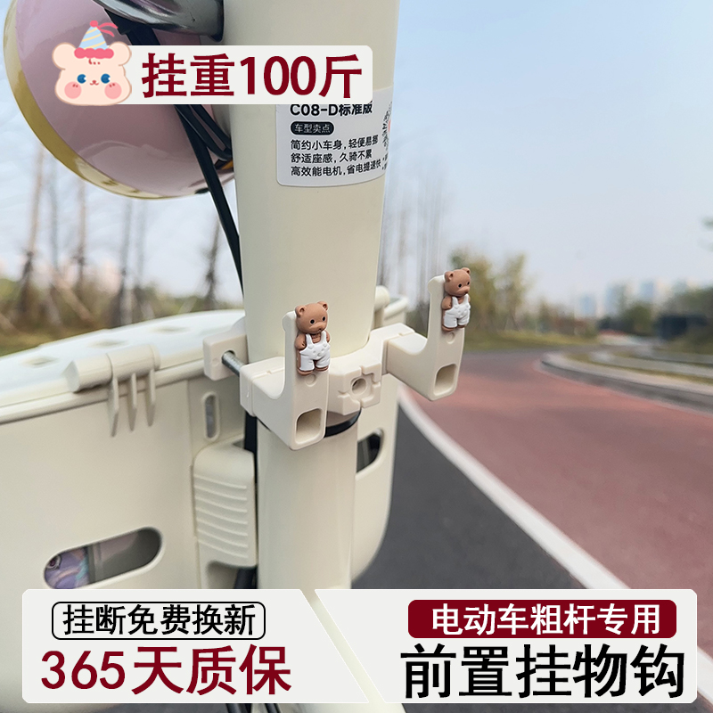 奶白色电动车挂钩前置通用强力承重电瓶自行车挂物钩实用小配件