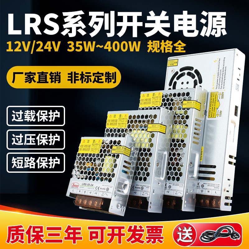 LRS开关电源12v350w超薄led监控电源220伏转24v直流50W变压器西盟