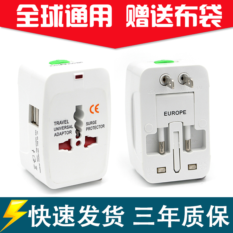 全球通用出国外旅游万能转换头多功能充电器插座欧洲电源转化插头