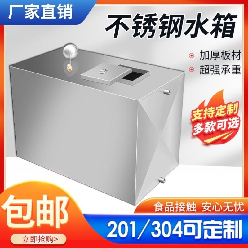 定制304不锈钢方形水箱家用蓄水桶卧式大容量水箱油箱储水箱长方