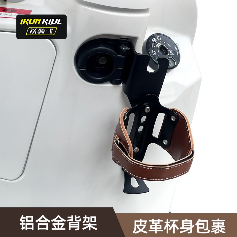 适合三阳飞度4改装水杯架复古水杯架FIDDLE4水壶架水杯饮料架