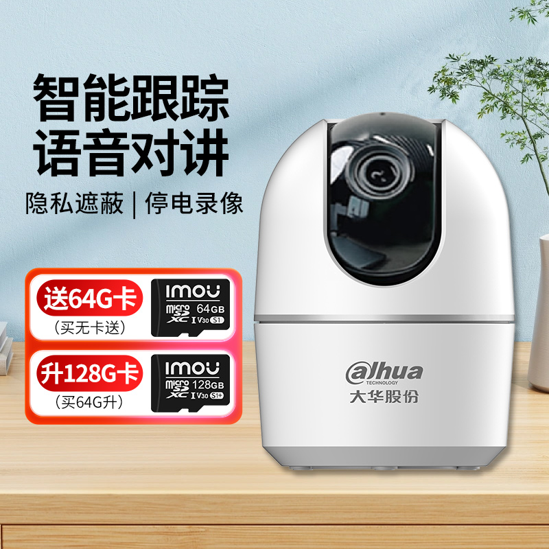 大华监控摄像头400万对讲手机远程360度全景球机监控器摄影头无线