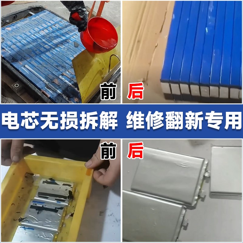 三元锂电池返修专用解胶剂拆解宁德时代大单体去除清洗比亚迪特斯