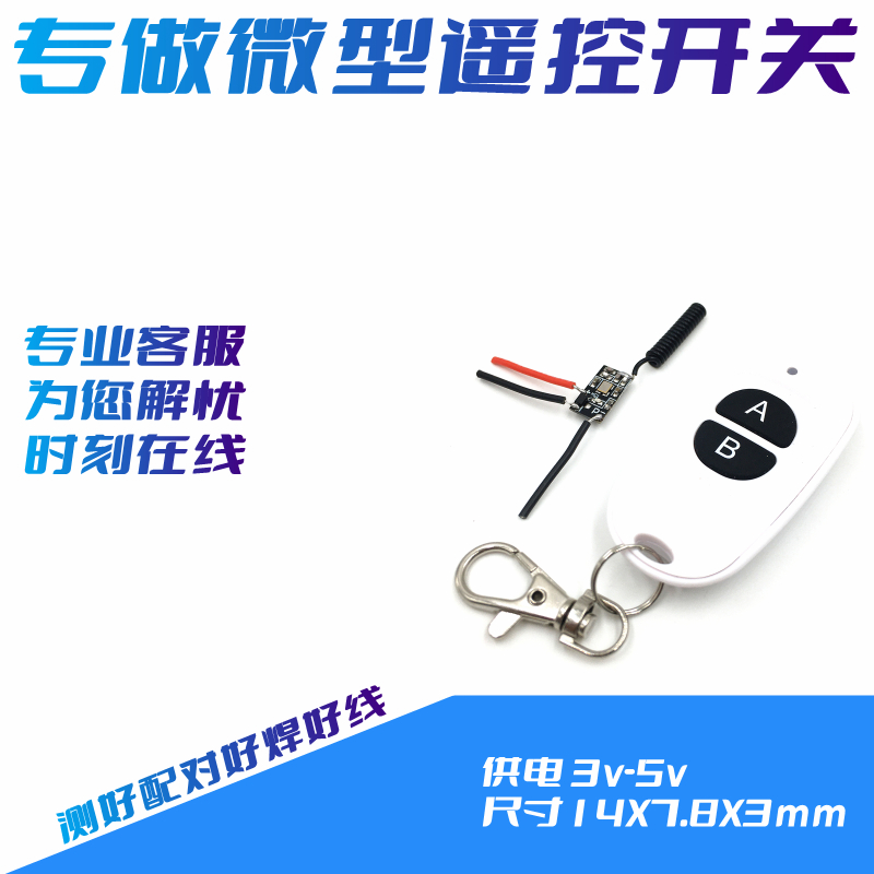 推荐迷你遥控开关3v3.7v4.2v5v开关电源电池控制模块点动自锁互锁