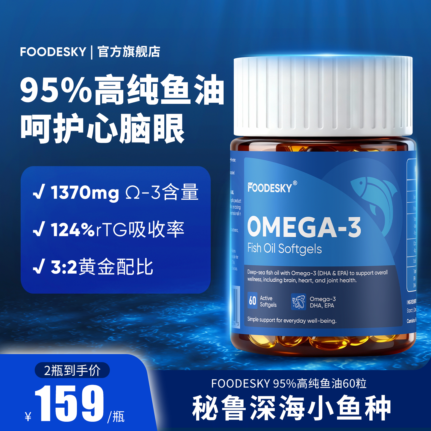 FOODESKY高浓度omega3深海rTG鱼油95%女生成人dha记忆力EPA软胶囊,保健食品/膳食营养补充食品,鱼油/深海鱼油,淘宝优惠券,粉丝福利购,淘宝优惠卷