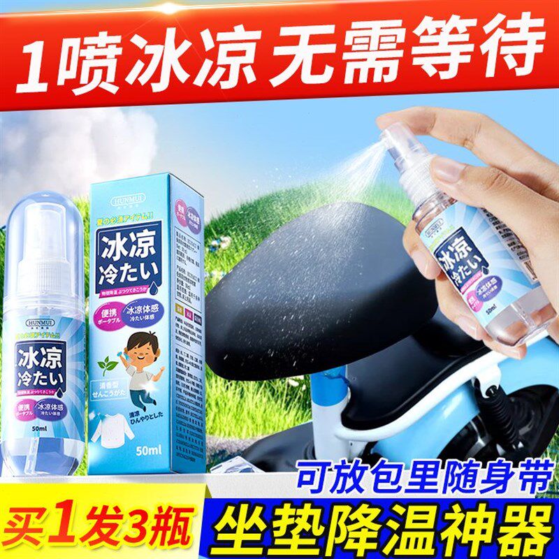 降温喷雾夏天电动车坐垫降温神器车内户外防暑快速冰冷凉感干冰剂