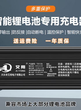 电动车锂电池充电器60V8A10A48V72V15A外卖锂电池快充铝壳充电机