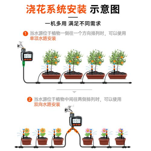 中文自动浇花器浇水神器定时智能灌溉控制器滴灌喷雾喷头喷淋系统