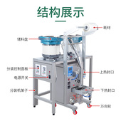 全自动螺丝包装 机螺母垫片塑胶五金配件药品颗粒干果红外线计数