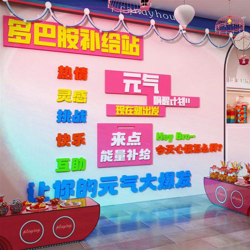 糖果文化墙面装饰多巴胺好心情加分能量补给站办公室休息区茶水间