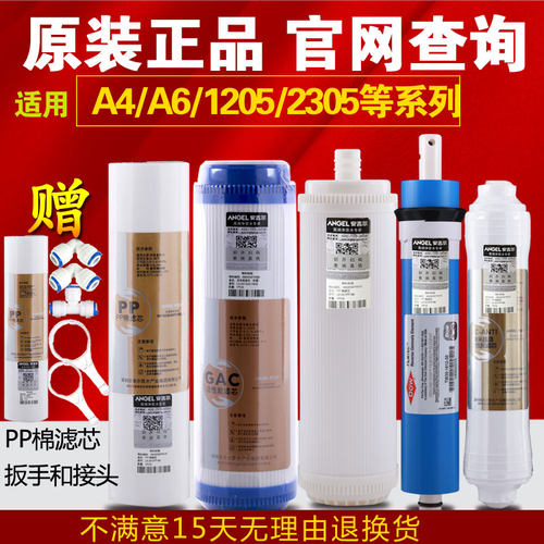 净水器滤芯J2305-ROB8/j1205-rob8c/A4/A6/RO130/1105滤芯