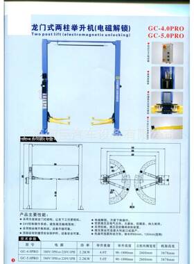 3.5T高昌GC-3.5PRO-A龙门举升机（手动双边解锁）