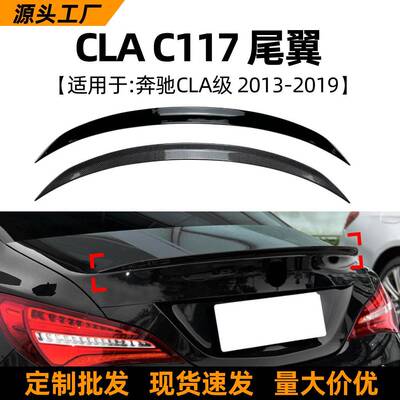 适用奔驰C117CLA45/200/26013-19款amg尾翼扰流板外饰改装配件
