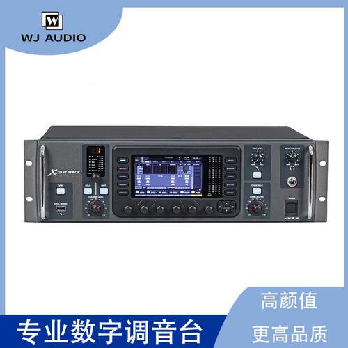 X32RACK机架式数字调音台专业舞台商演32通道数字混音器