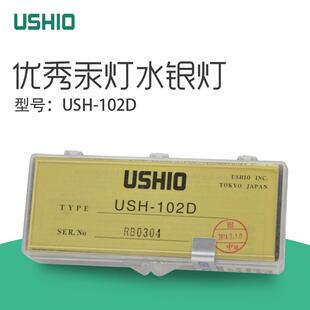优秀USHIOUSH-102D汞灯水银灯奥林巴斯显微镜灯泡BX41水银汞灯