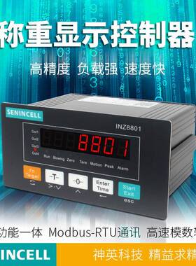 英展INZ8801称重控制仪表定量包装配料仪表RS485/232.ModBUSRTU