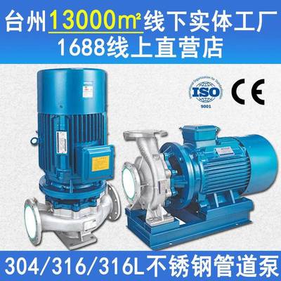 立式管道ISG离心泵304不锈钢防爆耐腐蚀工业用抽水增压泵循环水泵