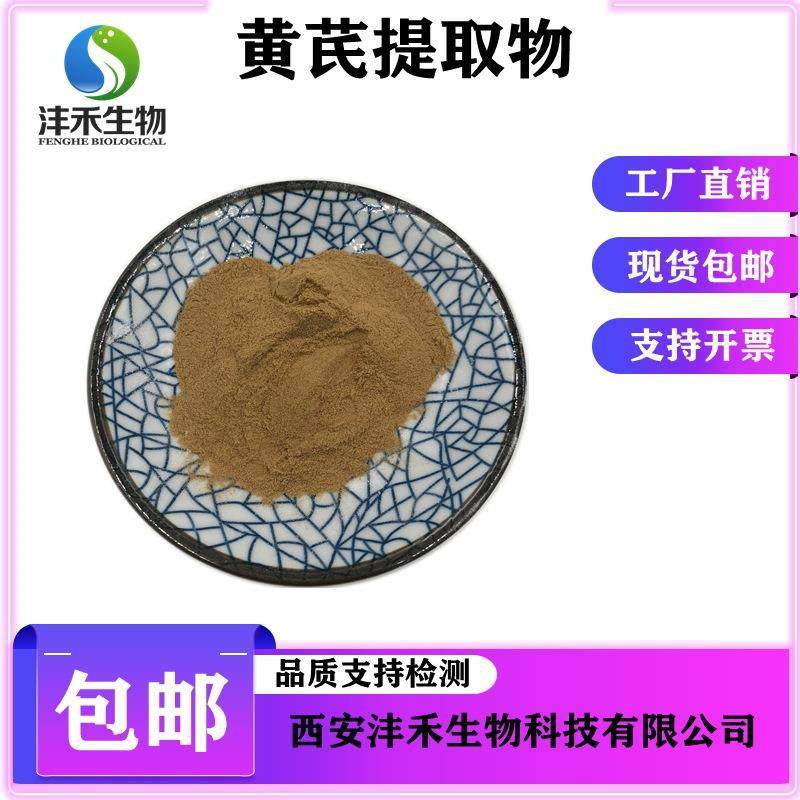 黄芪提取物黄芪多糖60%黄芪甲甙黄芪粉沣禾现货包邮,特色手工艺,其他特色工艺品,淘宝优惠券,粉丝福利购,淘宝优惠卷