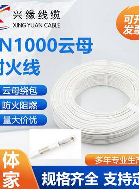 电磁加热线玻纤云母绕包1000度耐高温防火线GN1000纯镍耐火线