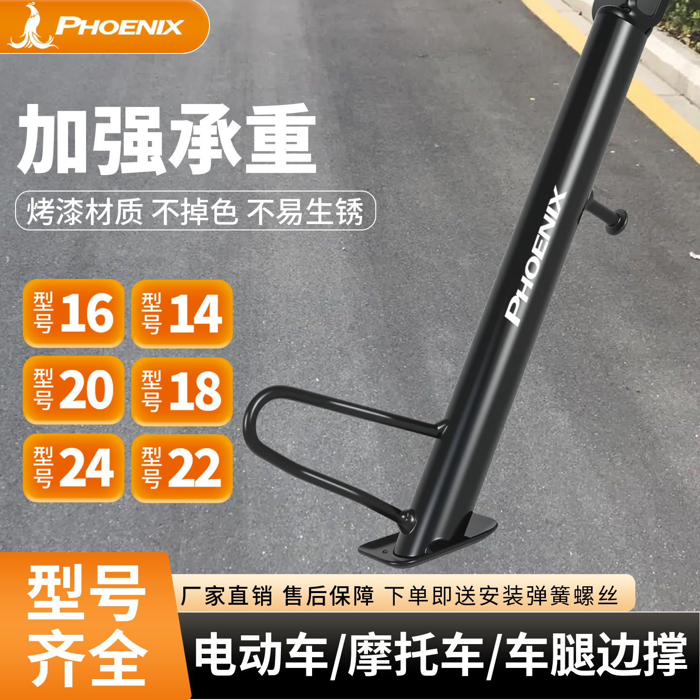 凤凰高强摩托车电动车单撑防滑支撑架加厚坚固耐用升级边撑