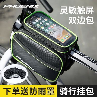 凤凰山地自行车包前梁包车前包上管包防水骑行装备配件大全前挂包