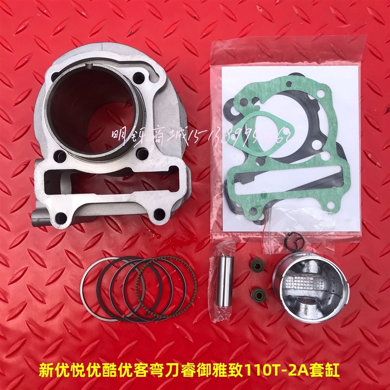 适用五羊本田新优悦酷客弯刀雅致WH110T-2AC-3-5摩托车套缸气缸体