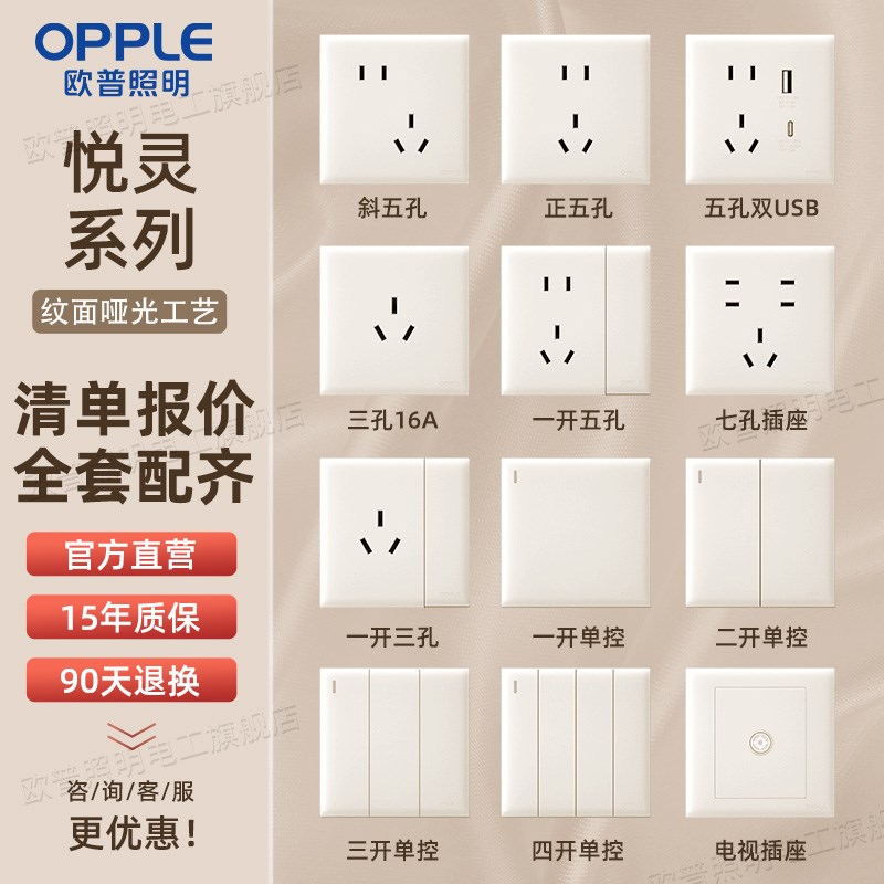 欧普奶油风哑光开关插座面板单开双多控墙壁灯开关按钮W18悦灵白