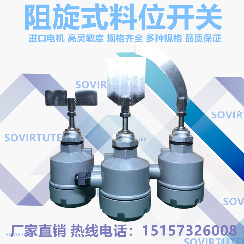 厂家直销阻旋式料位开关料位器限位开关料位计料位控制器质保2年