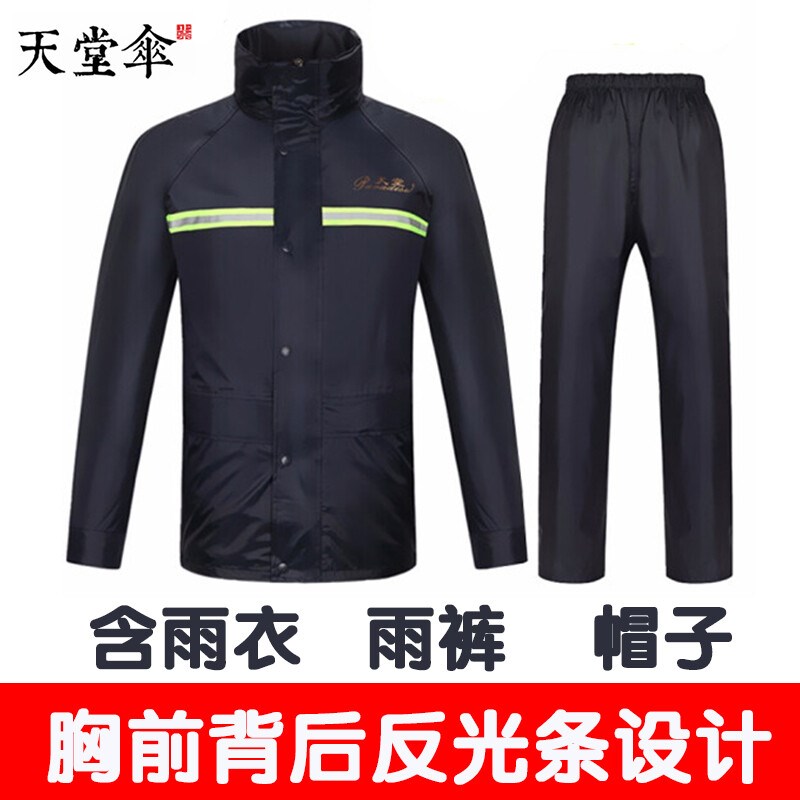 天堂雨衣雨裤套装电动车摩托车男女成人分体双层外卖雨披带反光条