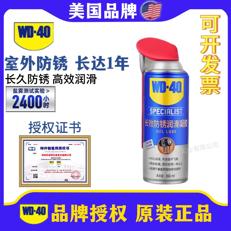 WD40防锈润滑凝胶抗腐蚀防水防潮防氧化养护室外金属